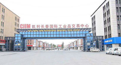 凱利長(zhǎng)春國(guó)際工業(yè)品交易中心