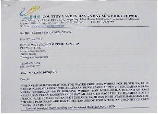 青龍公司中標通知書