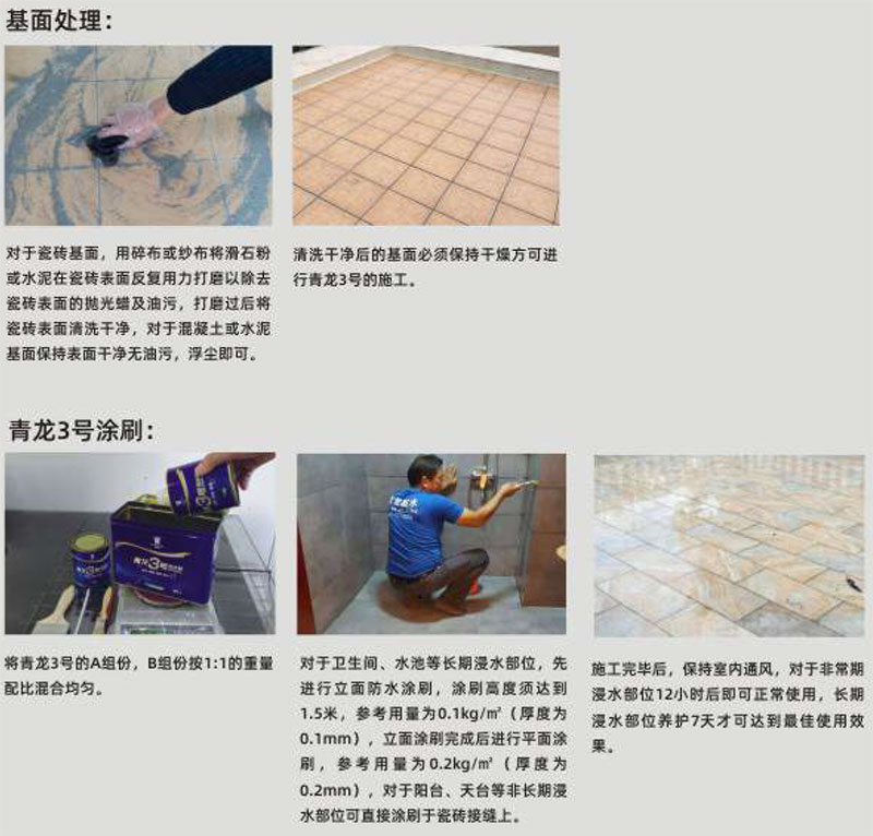 青龍3號(hào)防水膠(圖1) 青龍3號(hào)防水膠(圖1)