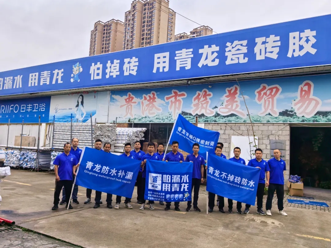 防水補(bǔ)漏青龍節(jié) 防水補(bǔ)漏青龍節(jié)